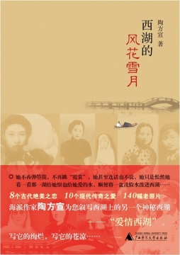 西湖的风花雪月封面图