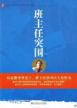 班主任突围封面图