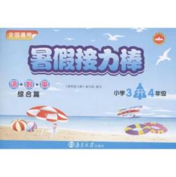 暑假接力棒封面图