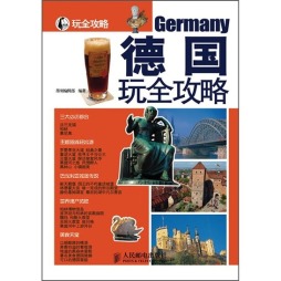 德国玩全攻略封面图
