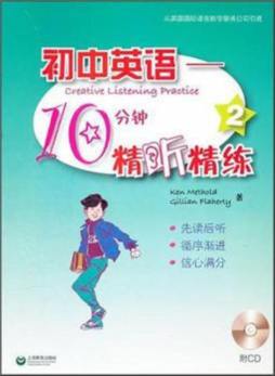 初中英语课后10分钟精听精练封面图