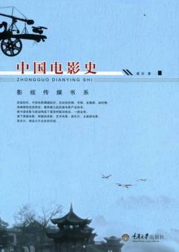 中国电影史封面图