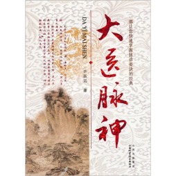 大医脉神封面图