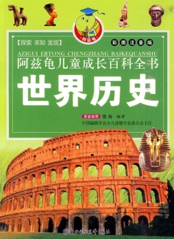 世界历史封面图