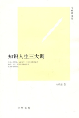 知识人生三大调封面图