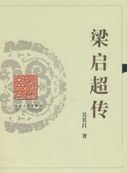 梁启超传封面图