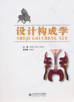 设计构成学封面图