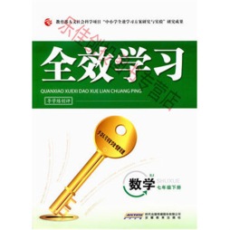 全效学习·导学练创评封面图