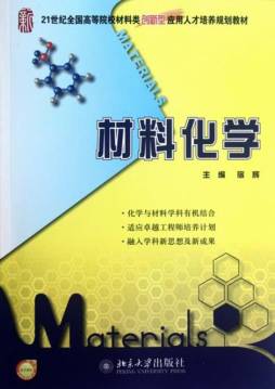 材料化学封面图