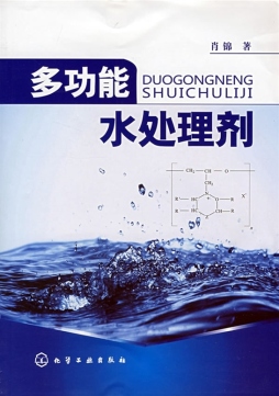 多功能水处理剂封面图