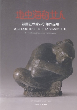 法国艺术家沃尔蒂作品展封面图