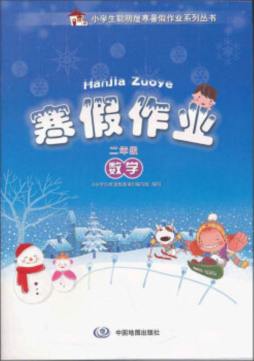 寒假作业封面图