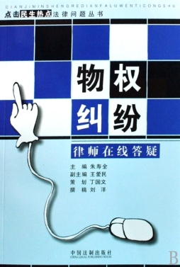 物权纠纷律师在线答疑封面图