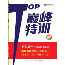 Top巅峰特训封面图