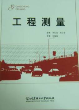 工程测量封面图