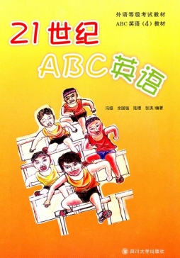 21世纪ABC英语封面图