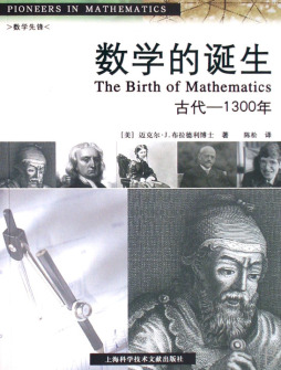 数学的诞生封面图