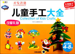 儿童手工大全封面图