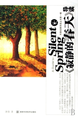 《寂静的春天》导读封面图
