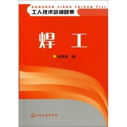 焊工封面图