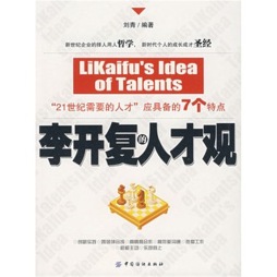 李开复的人才观封面图