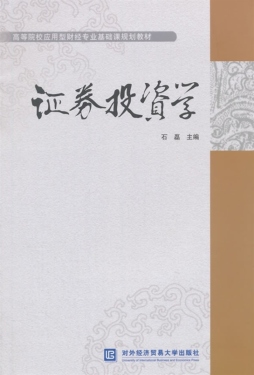 证券投资学封面图