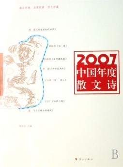 2007中国年度散文诗封面图