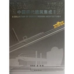 中国现代建筑集成封面图
