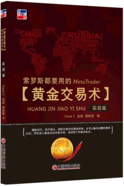 索罗斯都要用的黄金交易术封面图