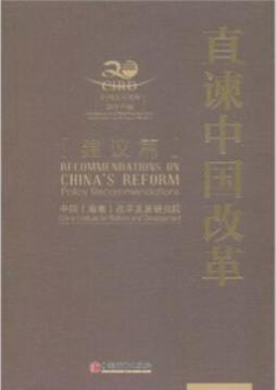 直谏中国改革封面图