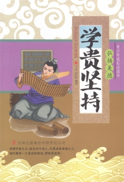 学贵坚持封面图