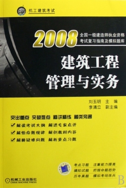 建筑工程管理与实务封面图