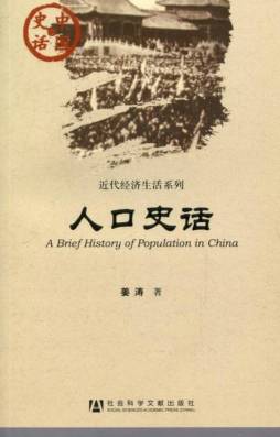 人口史话封面图