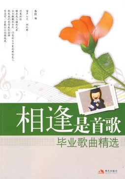 相逢是首歌封面图