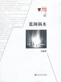 蓝颜祸水封面图