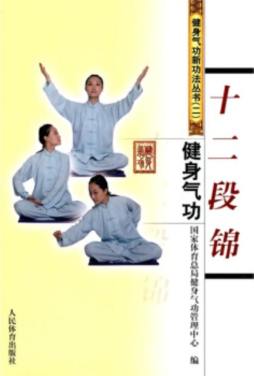 健身气功封面图