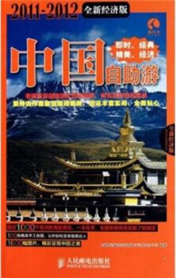 中国自助游封面图