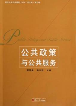 公共政策与公共服务封面图