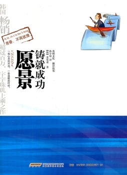 愿景铸就成功封面图