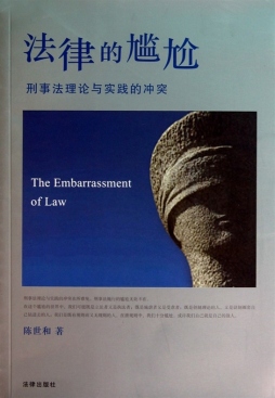 法律的尴尬封面图