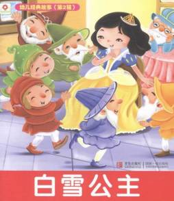 白雪公主封面图