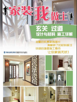 玄关过道设计与材料施工详解封面图