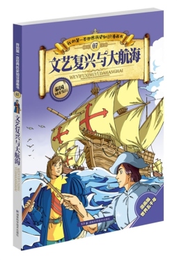 文艺复兴与大航海封面图