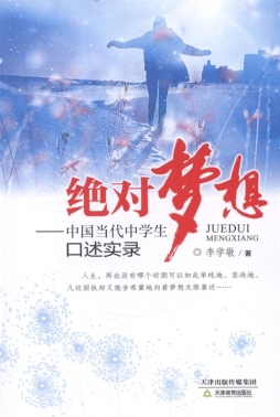 青春倾诉封面图