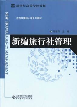 新编旅游社管理封面图