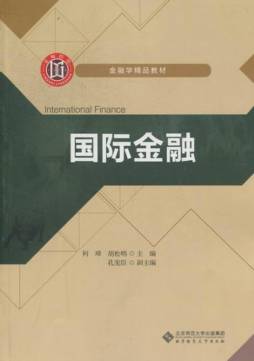 国际金融封面图