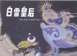 白雪皇后封面图