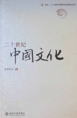 二十世纪中国文化封面图