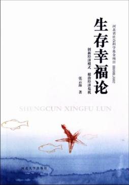 生存幸福论封面图