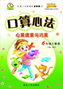 口算心法封面图